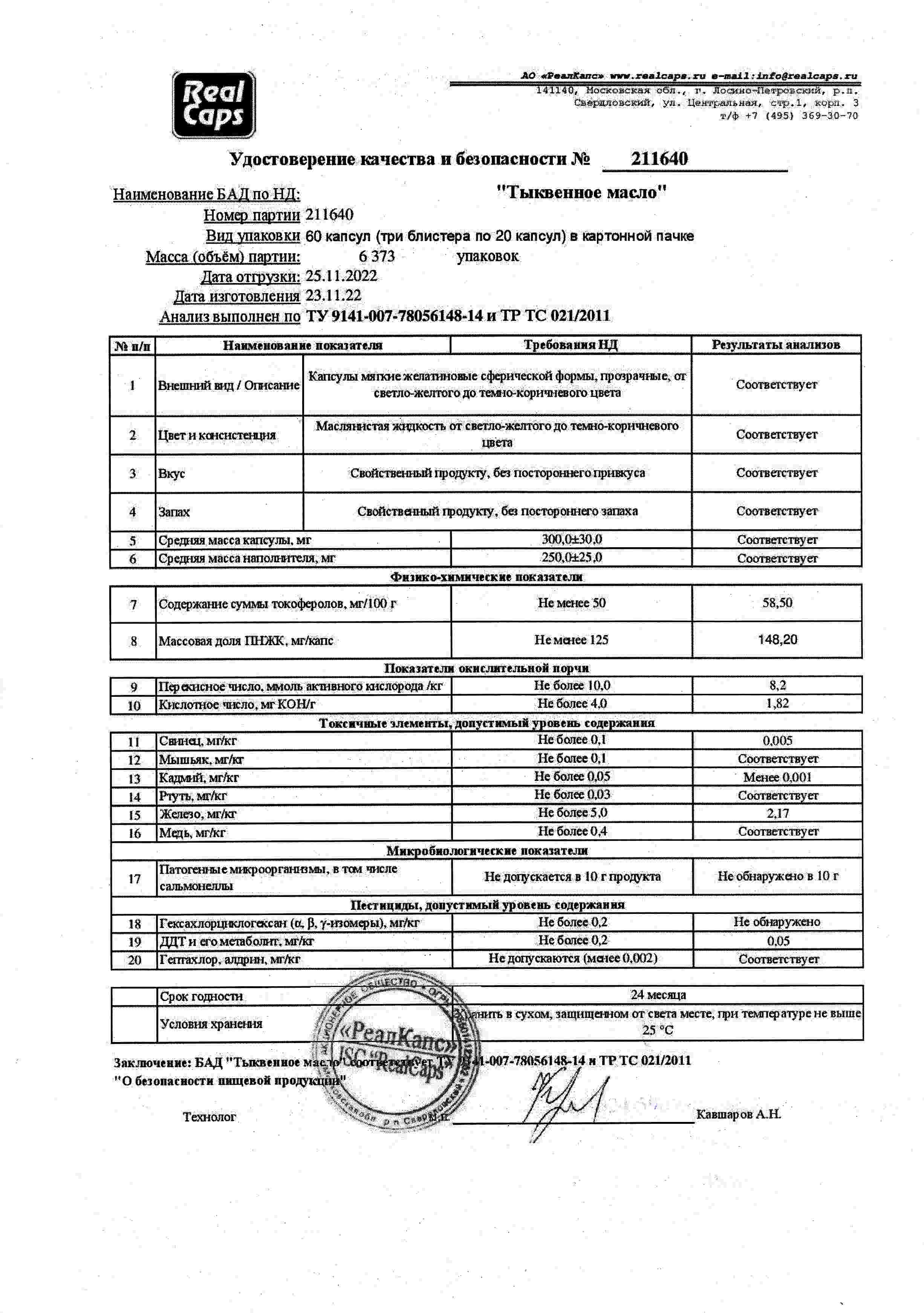 Паспорт №112022